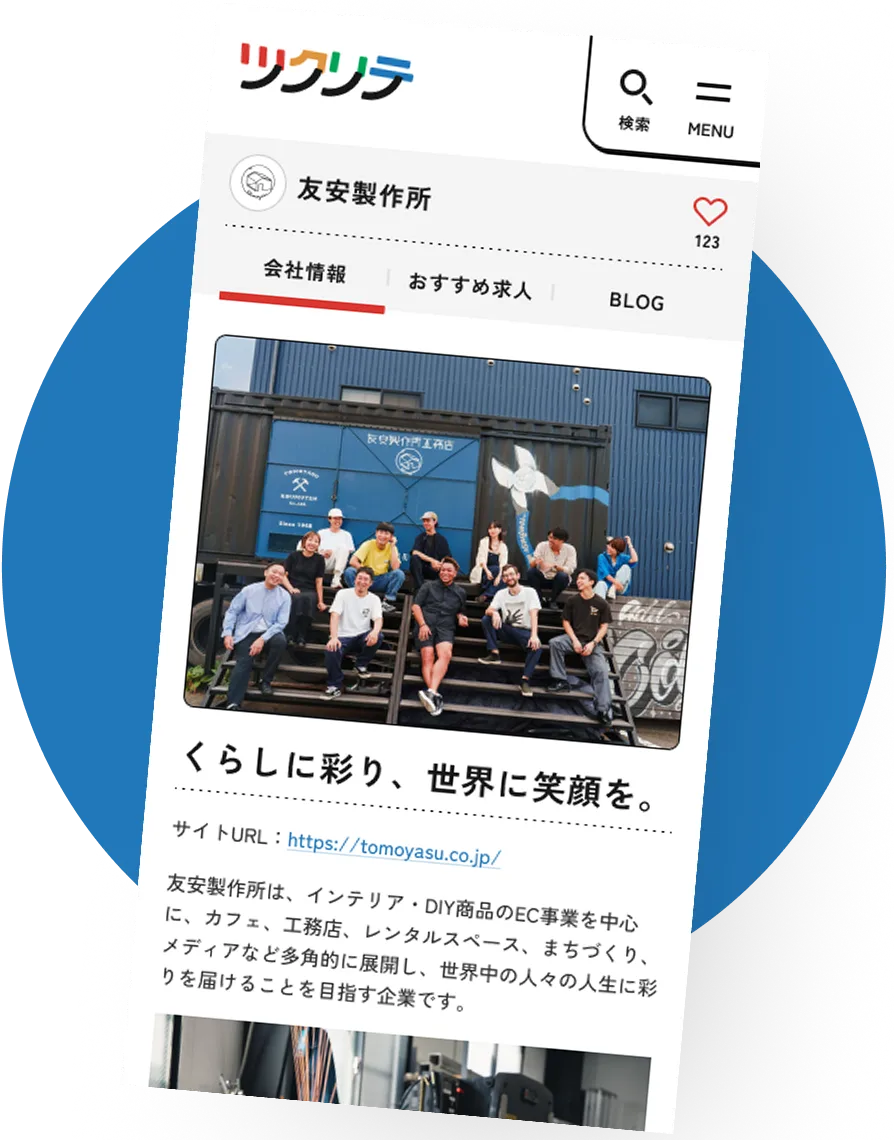 ツクリテサイト