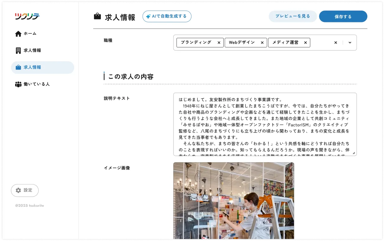 生成された求人情報
