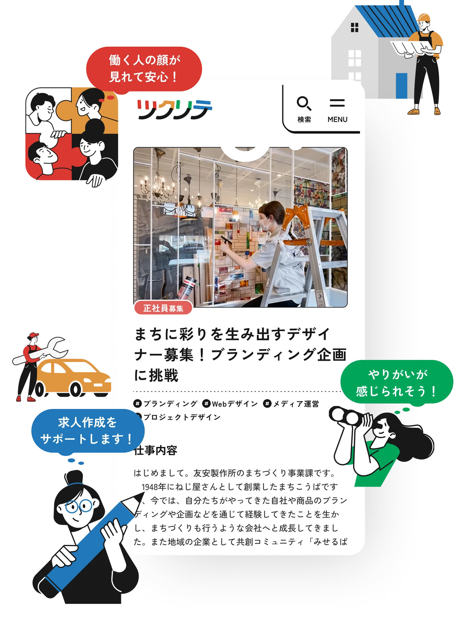 ツクリテ